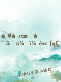 別叫我小兄弟，請(qǐng)叫我原告！